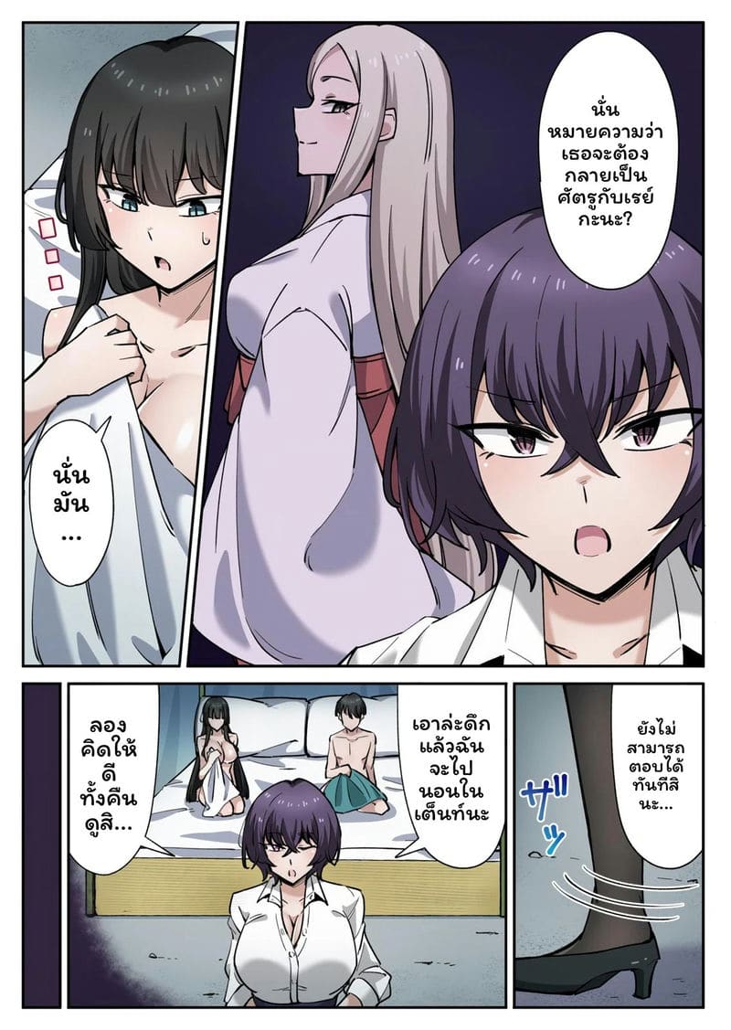 โดจิน เกาะแห่งความอาย 3